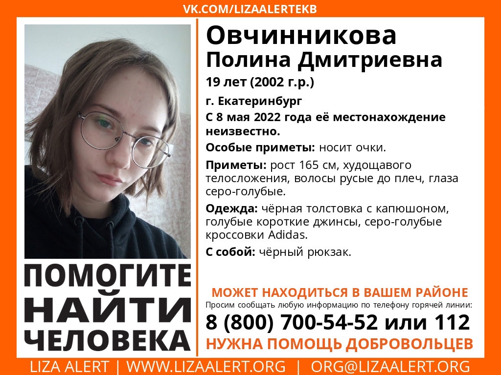 В Екатеринбурге шестой день ищут 19-летнюю студентку. Она перестала  выходить на связь - «Уральский рабочий»